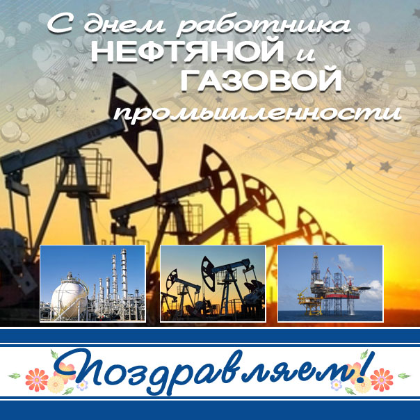 Нефтяная и газовая промышленность