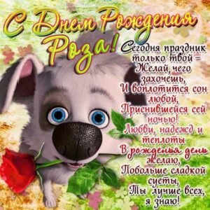 Роза мерцающие гифы день рождения