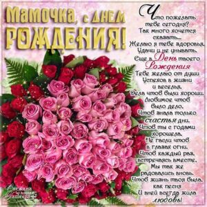День рождения мама картинка