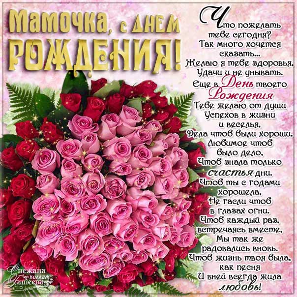 Маме поздравление, маму с днём рождения, мамочке музыкальные открытки, маму поздравляю, мамулю с днем рожденья