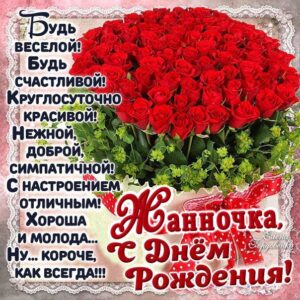 Жанна мерцающие гифы день рождения