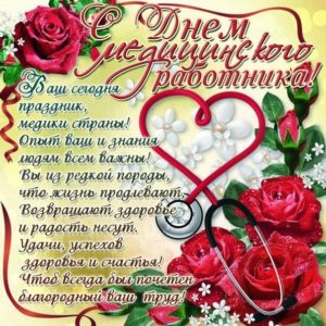 Картинки красивые цветы с днем Медика