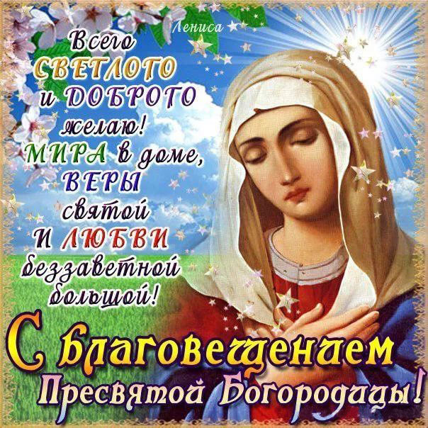 Картинки анимация с Благовещением