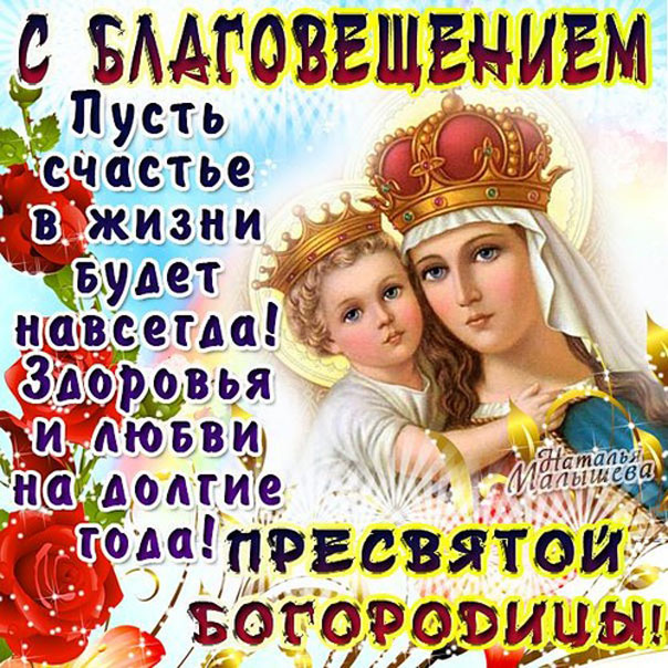 Благовещение открытки на вайбер
