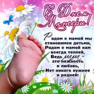 С днем матери поздравить