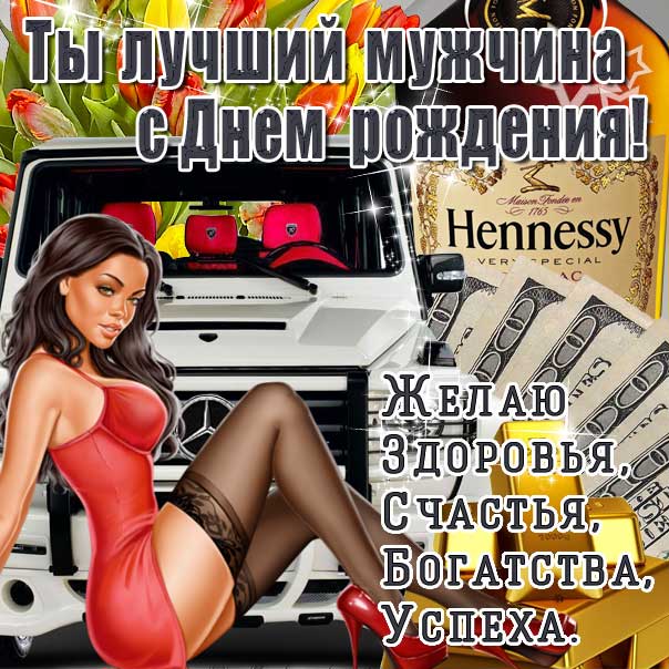 С днем рождения мужчине картинки, для мужчины открытка с днем рождения, веселая открытка, парню с днем рождения, мужская с днем рождения анимация, прикольная картинка, мужеская именины картинки, поздравить молодого человека, для мужчин с днем рождения открытки, с днем рождения мужчинам картинки