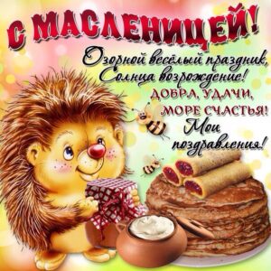 Открытки пожелания масленица