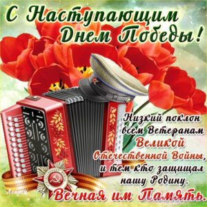 С наступающим 9 мая gif