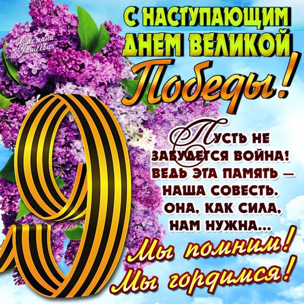 С наступающим днём победы, картинки 9 мая, день победы открытки, поздравление с 9 мая