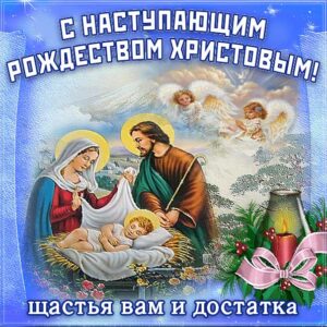 В рождество достатка вам