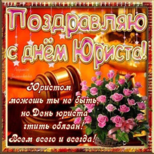 Картинки с бликами день юриста