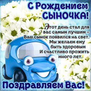 Рождение сына открытка