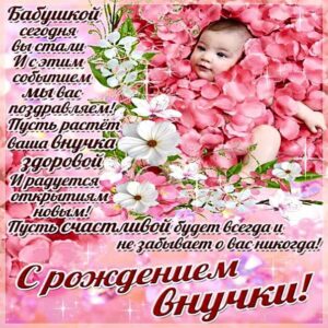 С рождением внучки картинка