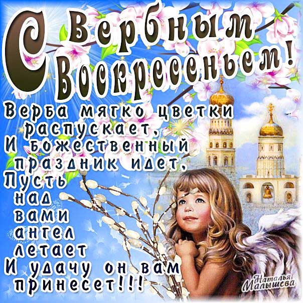 Вербное воскресение, с вербным воскресеньем, воскресение вербное