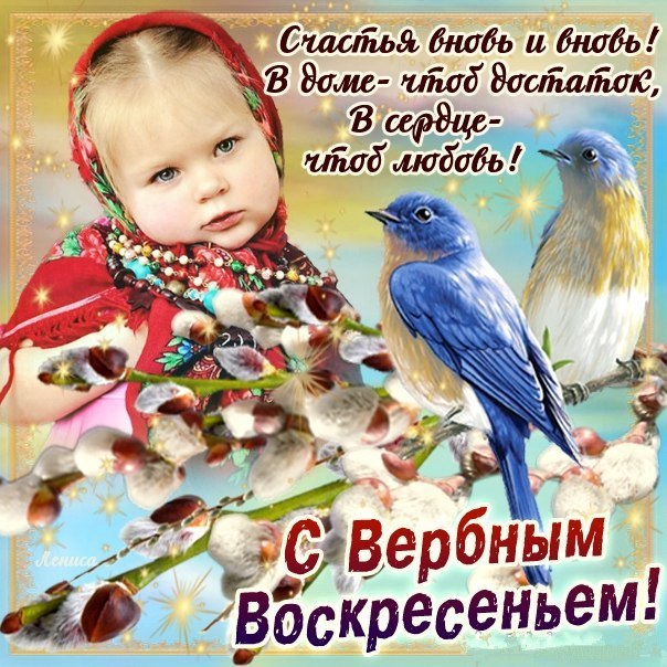 Вербное воскресение, с вербным воскресеньем, воскресение вербное