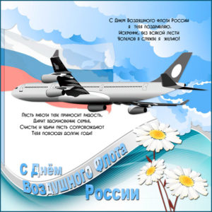 Музыкальные открытки день Авиации