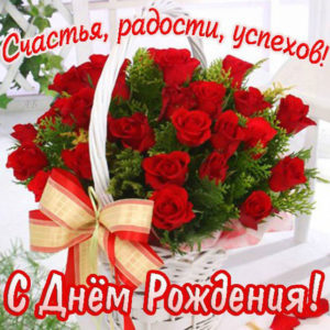 Розы с днем рождения открытки