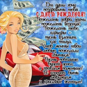 С Днем рождения другу