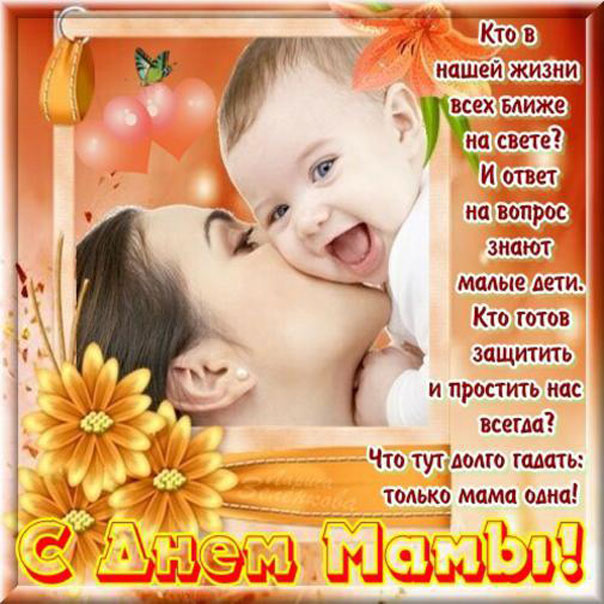 Анимция открытки день Матери