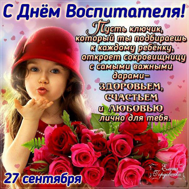 Дошкольным работникам розы