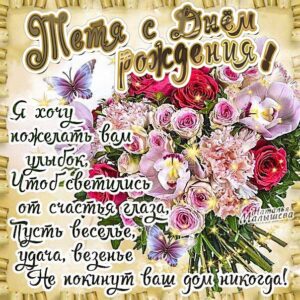 Тетя с днем рождения гиф обои