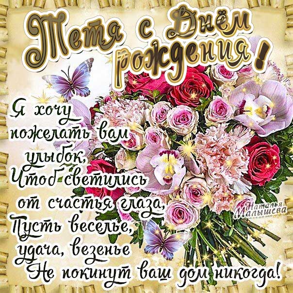 С днем рождения тётя картинки, тёте открытка с днем рождения, тетушке день рождения, тётю с днем рождения картинка