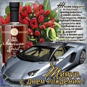 Тимуру картинка с днем рождения