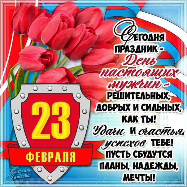 23 февраля официальная открытка с надписью