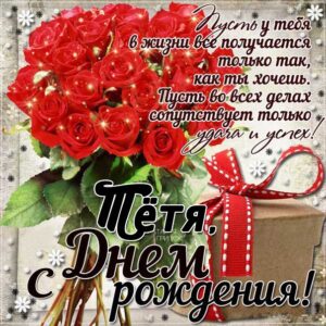 Тётя с мелодией гиф день рождения