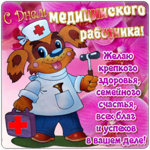 Гифки картинки с надписями Медработнику