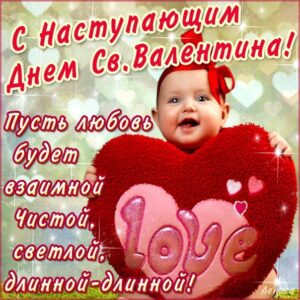 Мерцающие плейкасты с днем святого валентина