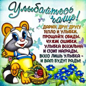 Улыбайтесь чаще открытки