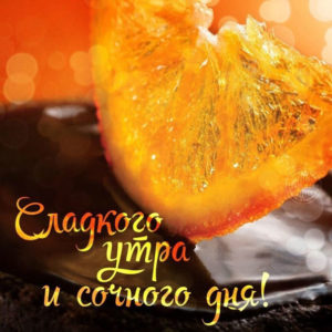 Гифы приятного утра