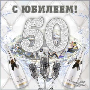 В картинках юбилей 50 лет