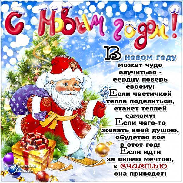 С новым годом, дед мороз, новый год картинка с надписью