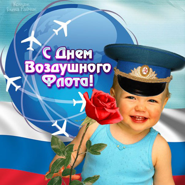 день Авиации