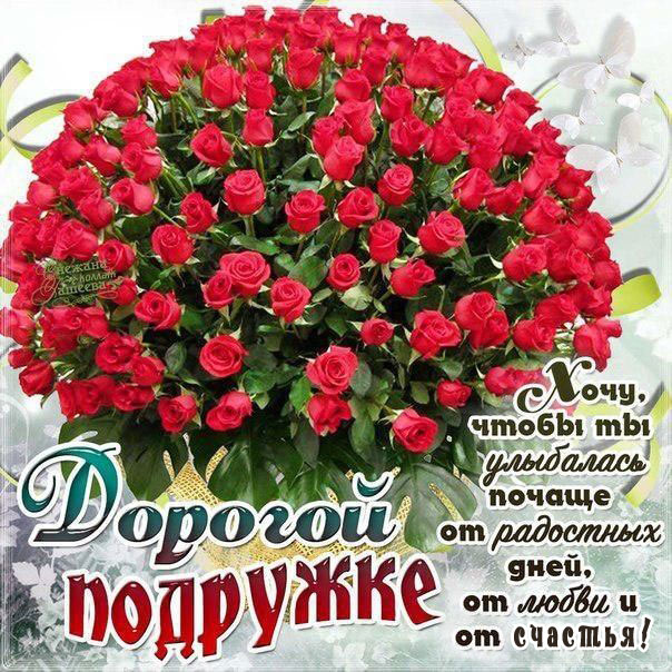 Приятные открытки подруге