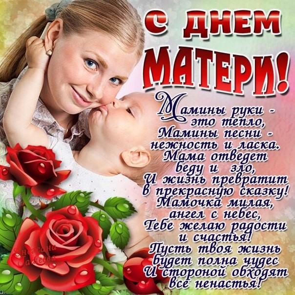 День Матери поздравления открытки
