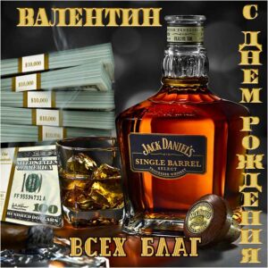 Валентин гиф картинки день рождения