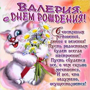 Валерия мерцающие гифы день рождения