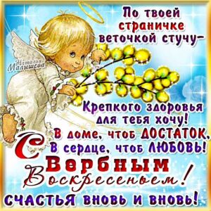 Открытка поздравление вербное воскресенье