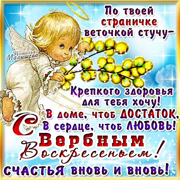 Вербное воскресение, с вербным воскресеньем, воскресение вербное