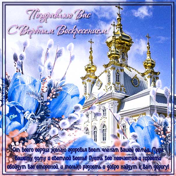 Вербное воскресение, с вербным воскресеньем, воскресение вербное