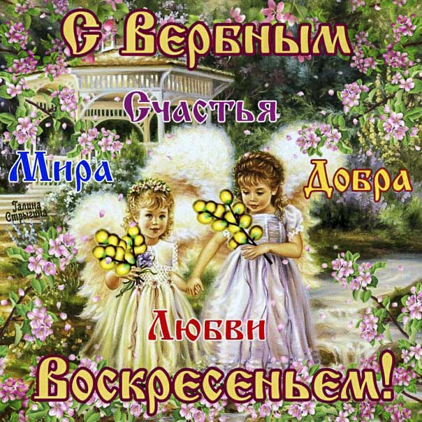 Вербное воскресение, с вербным воскресеньем, воскресение вербное