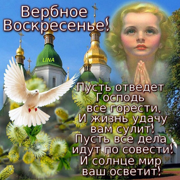 Вербное воскресение, с вербным воскресеньем, воскресение вербное