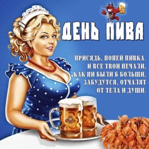 Картинки мерцающие день пива