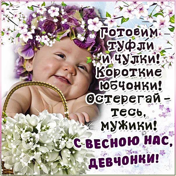 Позитивная картинка день 8 марта. Женщинам пожелание, маме 8 марта, веселая с текстом, с любовью, эффекты, мигающая, женский день 8 марта.