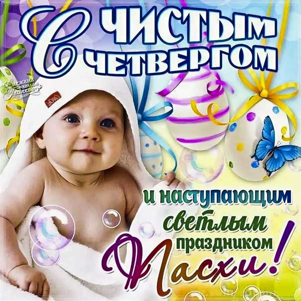 Чистый четверг, с чистым четвергом картинки, четверг с наступающей пасхой