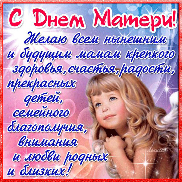 Открытки Мама день Матери