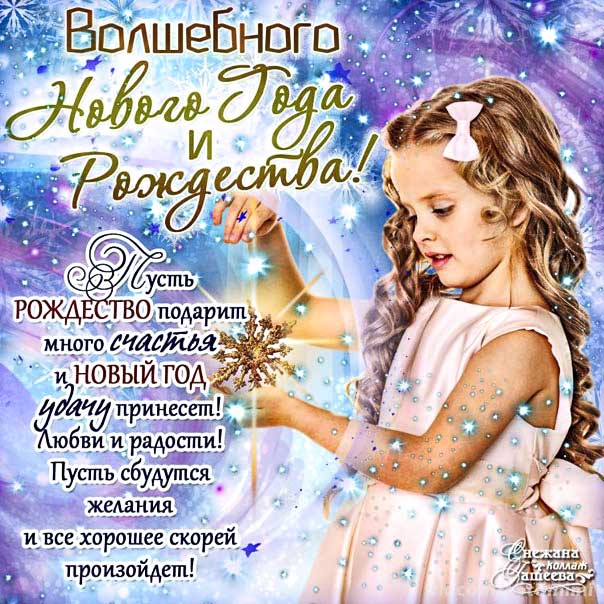 С новым годом и рождеством